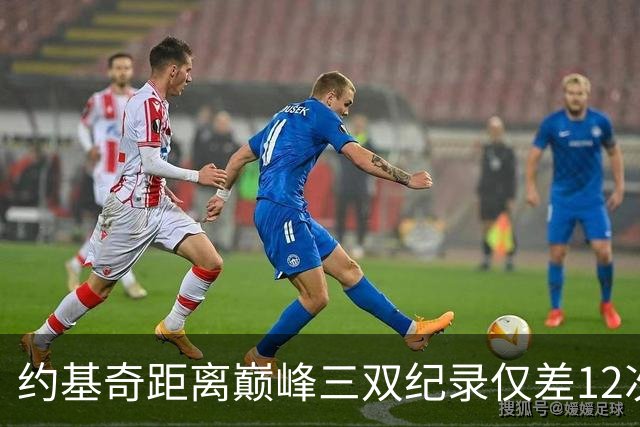 约基奇距离巅峰三双纪录仅差12次，快来迎接新赛季